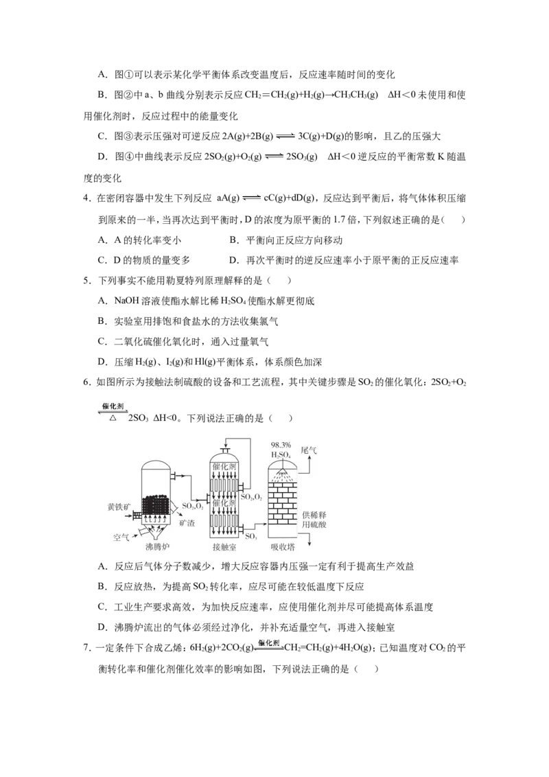原创（新高考）2021届小题必练12化学平衡移动学生版_05高考化学_新高考复习资料_2021新高考资料_2021届（新高考）高考化学小题必练
