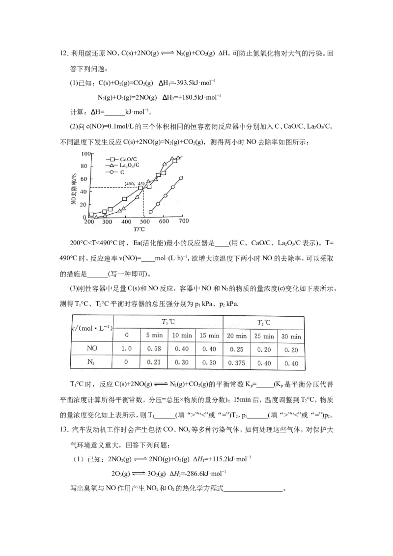 原创（新高考）2021届小题必练12化学平衡移动学生版_05高考化学_新高考复习资料_2021新高考资料_2021届（新高考）高考化学小题必练