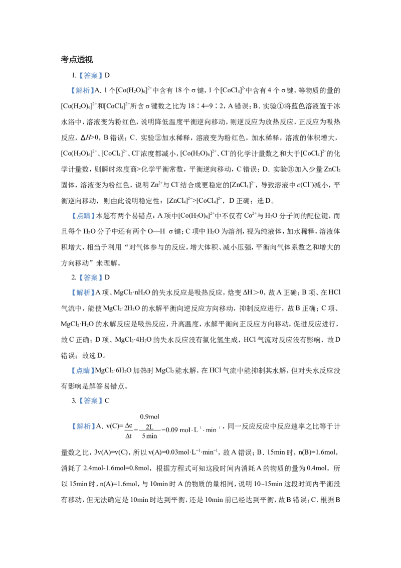 原创（新高考）2021届小题必练12化学平衡移动学生版_05高考化学_新高考复习资料_2021新高考资料_2021届（新高考）高考化学小题必练