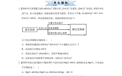 原创（新高考）2021届小题必练12化学平衡移动学生版_05高考化学_新高考复习资料_2021新高考资料_2021届（新高考）高考化学小题必练