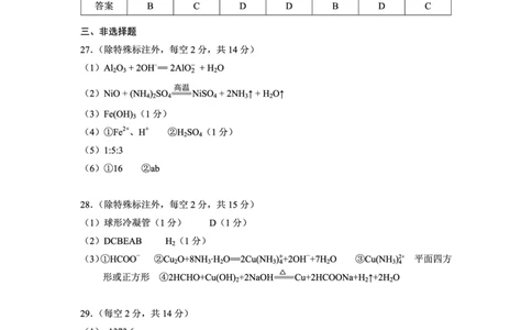 化学答案lxm公众号：一枚试卷君_05高考化学_高考模拟题_新高考_2023届云南省昆明市高三&ldquo;三诊一模&rdquo;理综_2023届云南省昆明市高三&ldquo;三诊一模&rdquo;理综