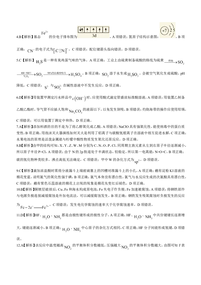 广东省深圳市光明区2023届高三上学期第一次模拟考试（8月）+化学+Word版含解析_05高考化学_高考模拟题_新高考
