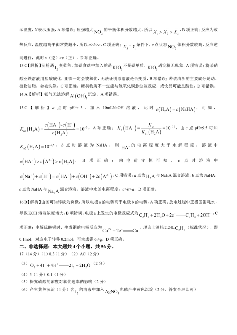 广东省深圳市光明区2023届高三上学期第一次模拟考试（8月）+化学+Word版含解析_05高考化学_高考模拟题_新高考