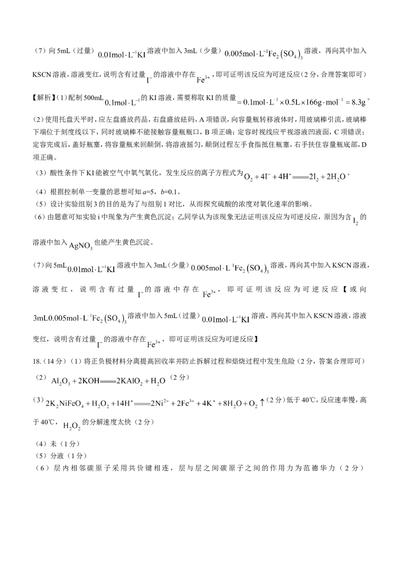 广东省深圳市光明区2023届高三上学期第一次模拟考试（8月）+化学+Word版含解析_05高考化学_高考模拟题_新高考