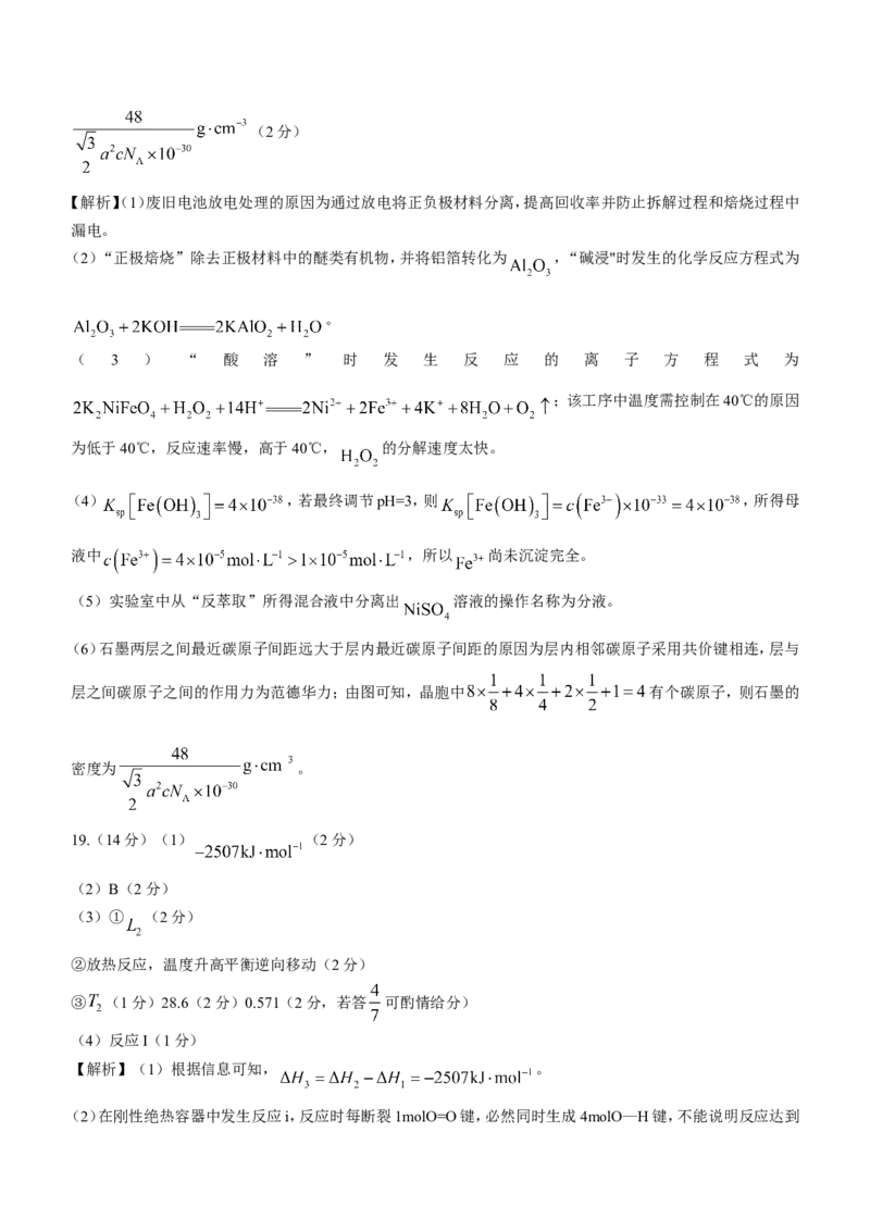 广东省深圳市光明区2023届高三上学期第一次模拟考试（8月）+化学+Word版含解析_05高考化学_高考模拟题_新高考