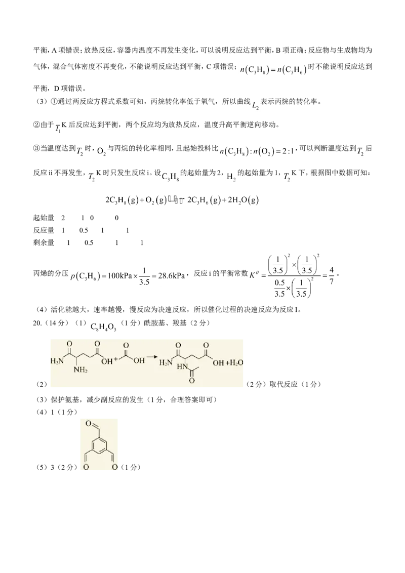 广东省深圳市光明区2023届高三上学期第一次模拟考试（8月）+化学+Word版含解析_05高考化学_高考模拟题_新高考