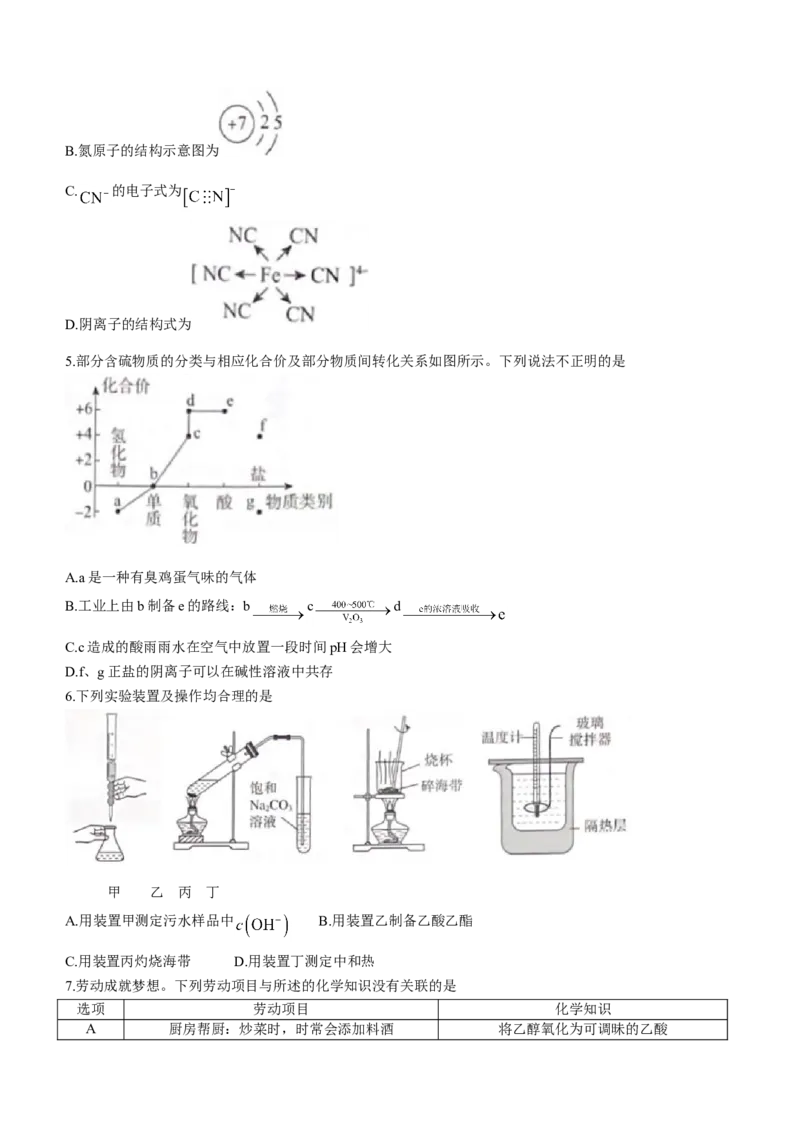 广东省深圳市光明区2023届高三上学期第一次模拟考试（8月）+化学+Word版含解析_05高考化学_高考模拟题_新高考