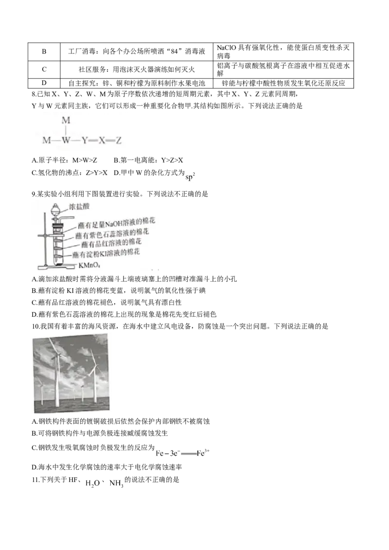 广东省深圳市光明区2023届高三上学期第一次模拟考试（8月）+化学+Word版含解析_05高考化学_高考模拟题_新高考