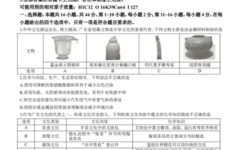 广东省深圳市光明区2023届高三上学期第一次模拟考试（8月）+化学+Word版含解析_05高考化学_高考模拟题_新高考