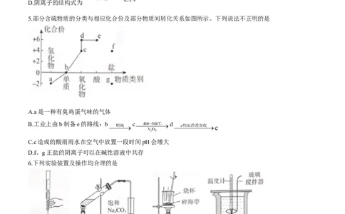 广东省深圳市光明区2023届高三上学期第一次模拟考试（8月）+化学+Word版含解析_05高考化学_高考模拟题_新高考