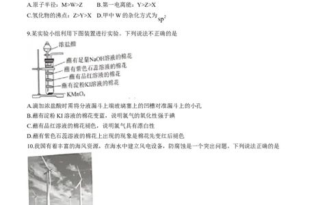 广东省深圳市光明区2023届高三上学期第一次模拟考试（8月）+化学+Word版含解析_05高考化学_高考模拟题_新高考