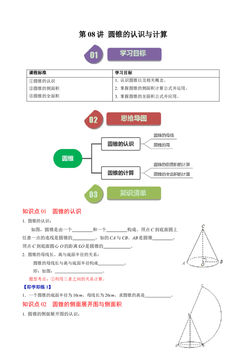 第08讲圆锥（学生版）_初中数学_九年级数学上册（人教版）_同步讲义-U18_2024版