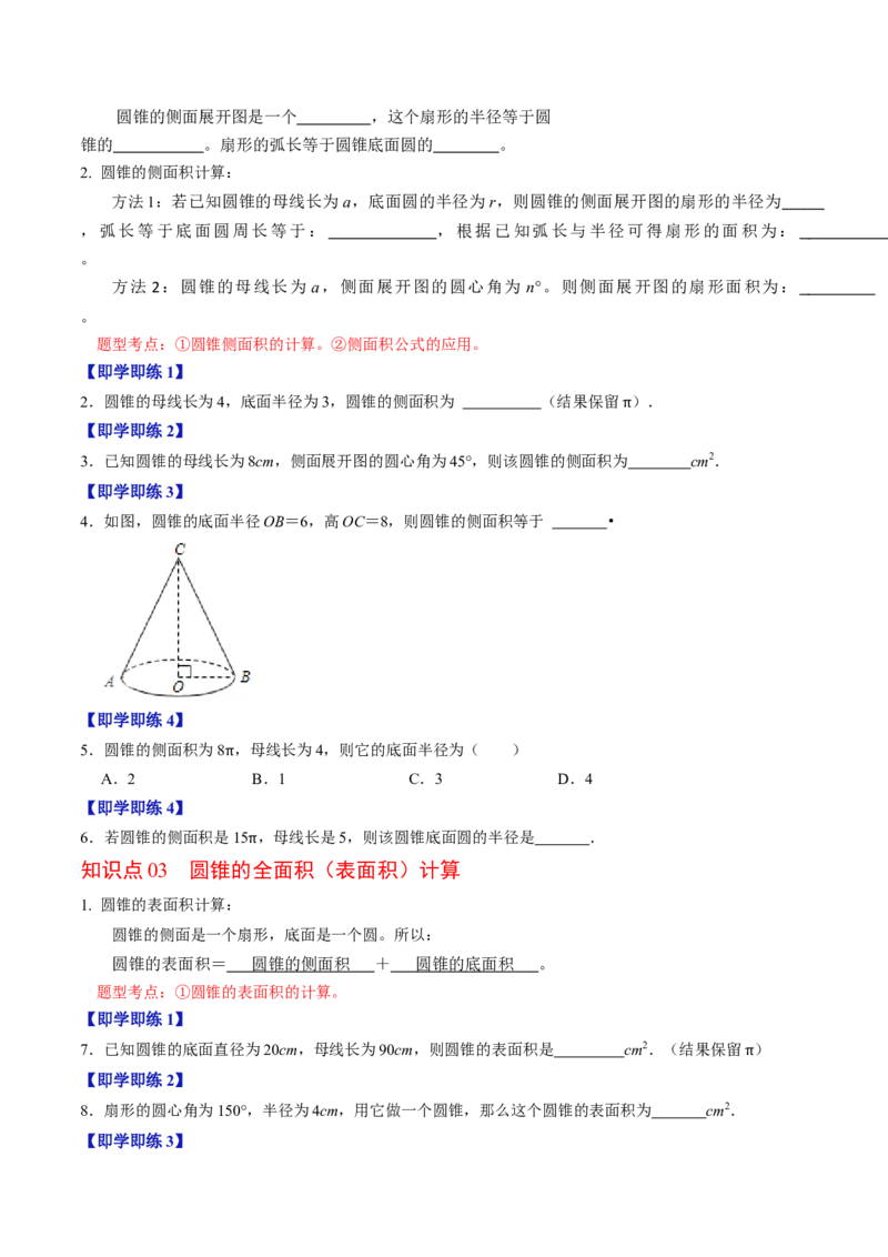 第08讲圆锥（学生版）_初中数学_九年级数学上册（人教版）_同步讲义-U18_2024版