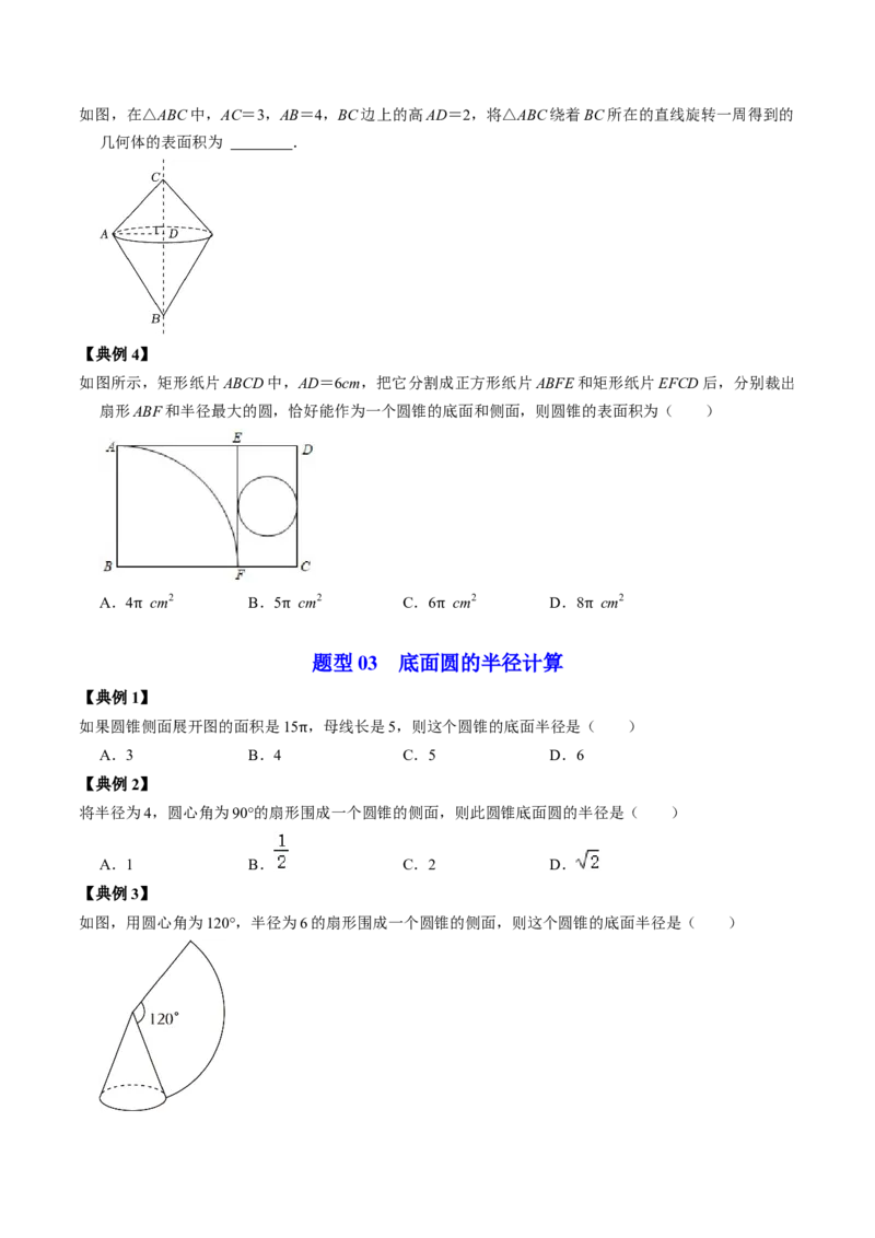 第08讲圆锥（学生版）_初中数学_九年级数学上册（人教版）_同步讲义-U18_2024版