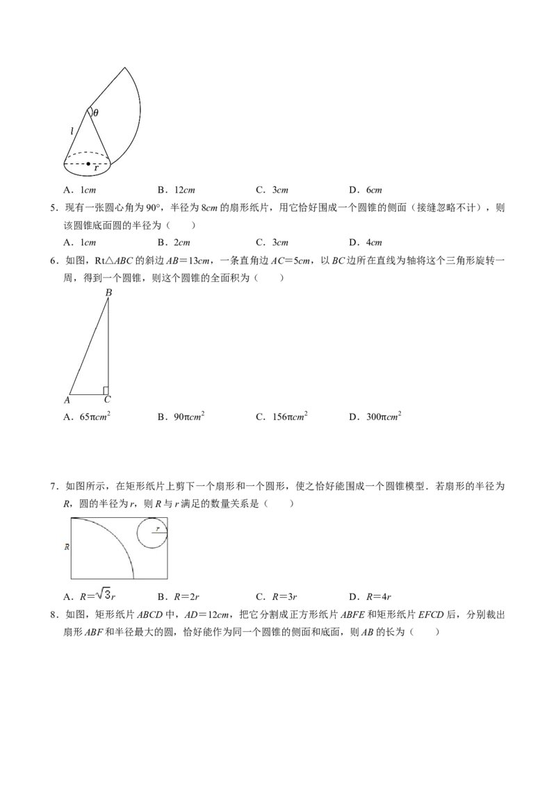 第08讲圆锥（学生版）_初中数学_九年级数学上册（人教版）_同步讲义-U18_2024版
