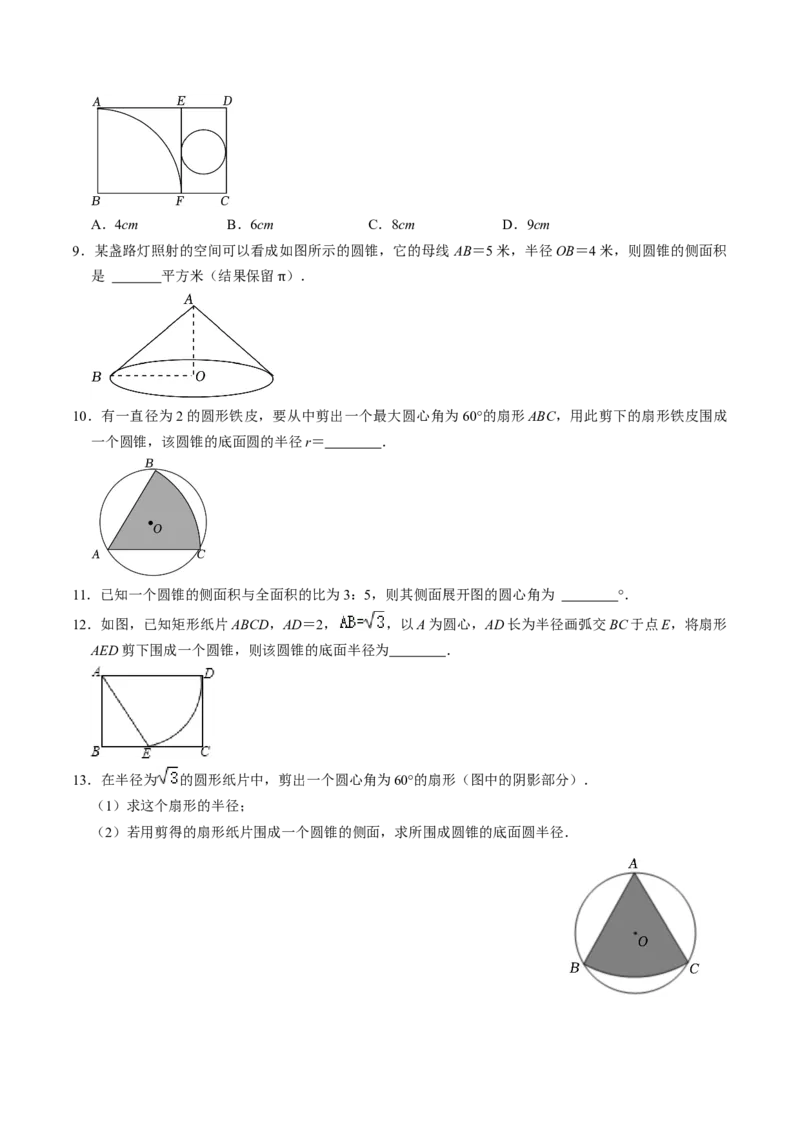 第08讲圆锥（学生版）_初中数学_九年级数学上册（人教版）_同步讲义-U18_2024版