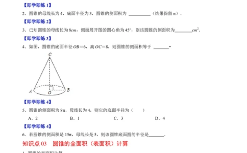第08讲圆锥（学生版）_初中数学_九年级数学上册（人教版）_同步讲义-U18_2024版