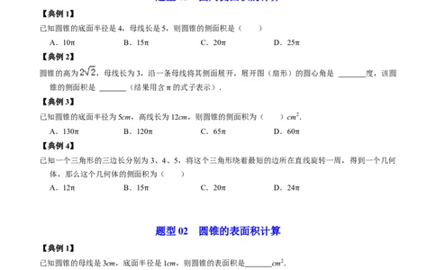 第08讲圆锥（学生版）_初中数学_九年级数学上册（人教版）_同步讲义-U18_2024版