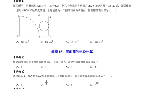 第08讲圆锥（学生版）_初中数学_九年级数学上册（人教版）_同步讲义-U18_2024版