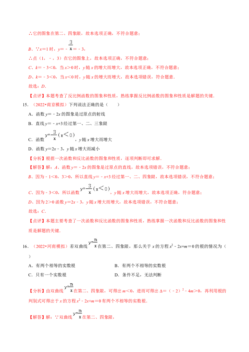 第二十七章反比例函数（A卷&middot;知识通关练）（解析版）_初中数学人教版_9下-初中数学人教版_06习题试卷_2单元测试_单元测试（第1套）