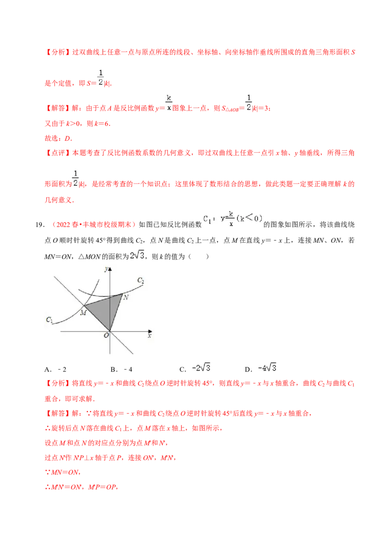 第二十七章反比例函数（A卷&middot;知识通关练）（解析版）_初中数学人教版_9下-初中数学人教版_06习题试卷_2单元测试_单元测试（第1套）