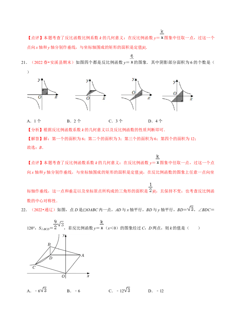 第二十七章反比例函数（A卷&middot;知识通关练）（解析版）_初中数学人教版_9下-初中数学人教版_06习题试卷_2单元测试_单元测试（第1套）