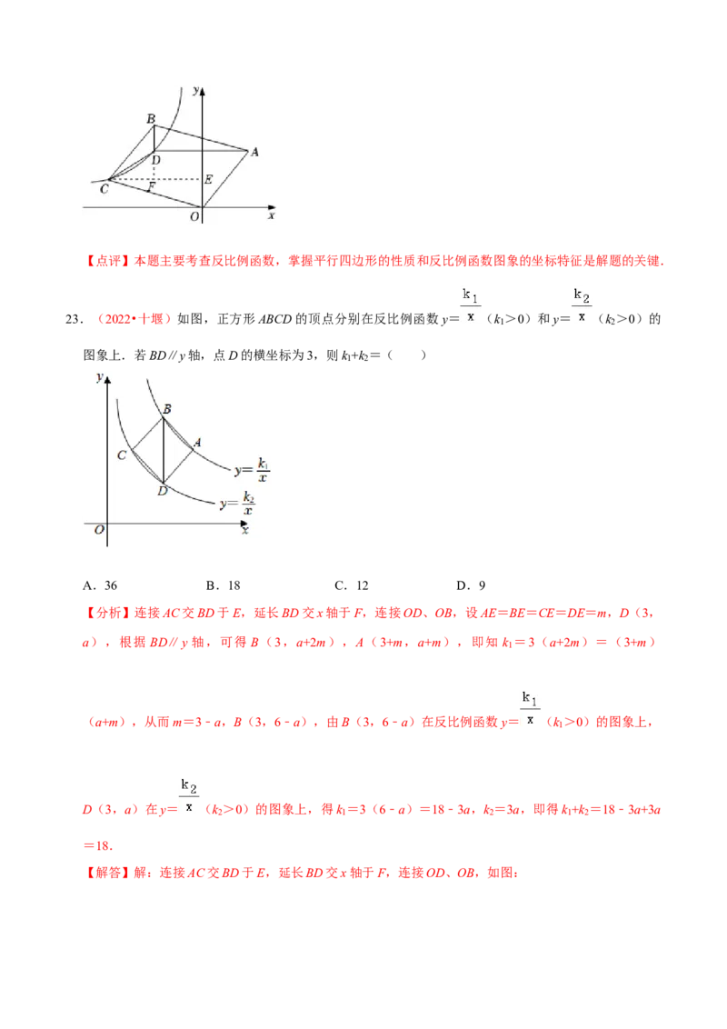 第二十七章反比例函数（A卷&middot;知识通关练）（解析版）_初中数学人教版_9下-初中数学人教版_06习题试卷_2单元测试_单元测试（第1套）