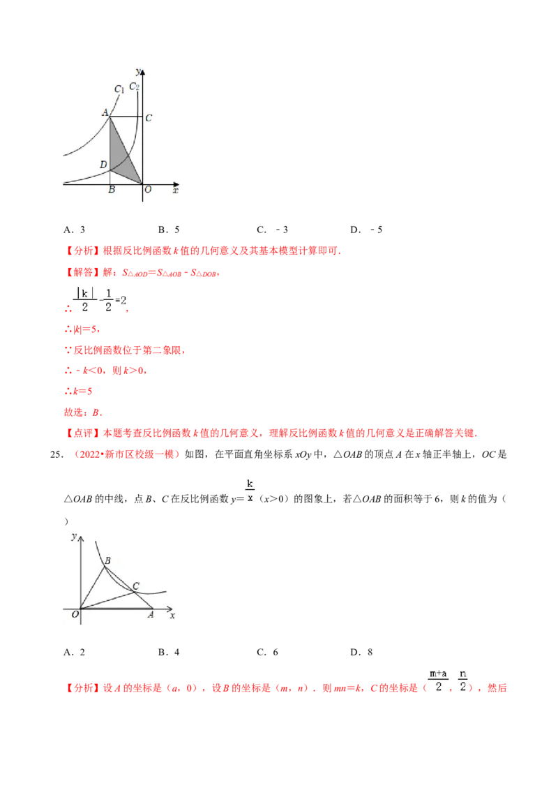 第二十七章反比例函数（A卷&middot;知识通关练）（解析版）_初中数学人教版_9下-初中数学人教版_06习题试卷_2单元测试_单元测试（第1套）