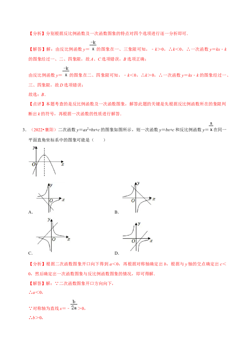 第二十七章反比例函数（A卷&middot;知识通关练）（解析版）_初中数学人教版_9下-初中数学人教版_06习题试卷_2单元测试_单元测试（第1套）