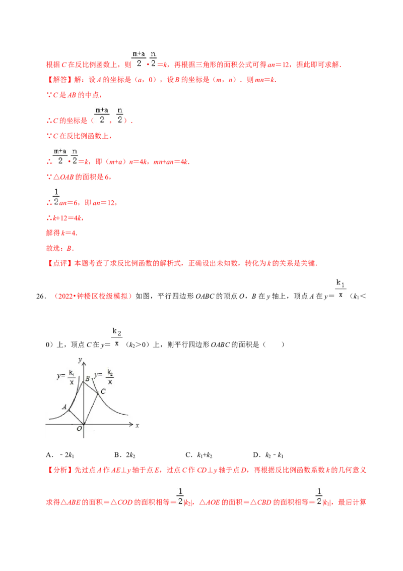 第二十七章反比例函数（A卷&middot;知识通关练）（解析版）_初中数学人教版_9下-初中数学人教版_06习题试卷_2单元测试_单元测试（第1套）
