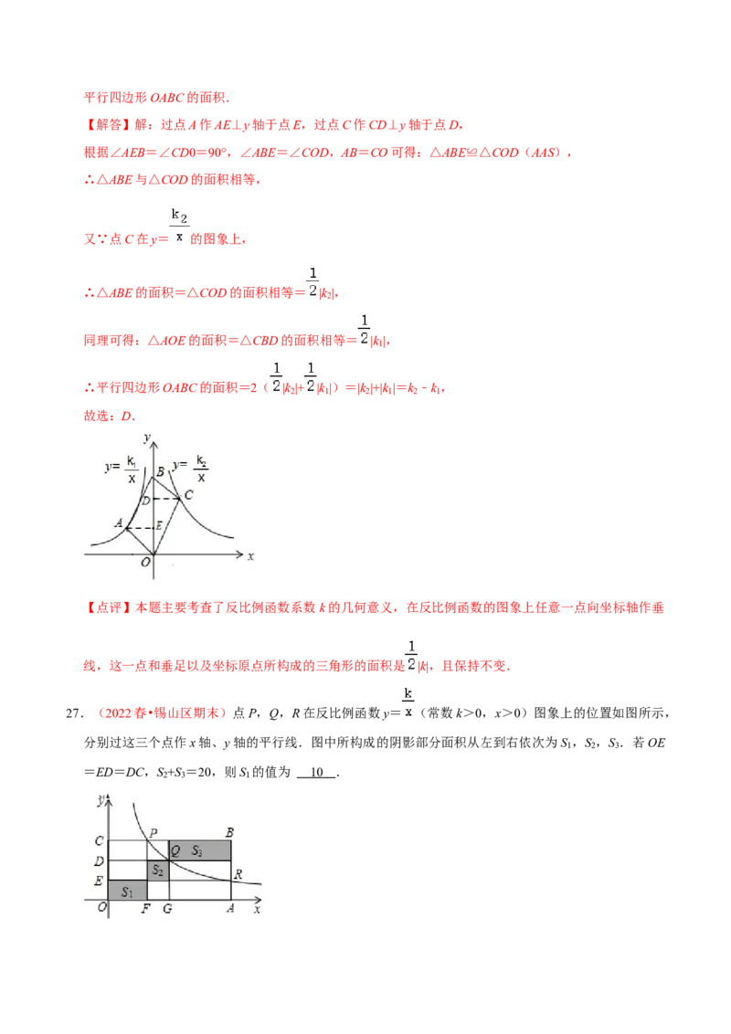 第二十七章反比例函数（A卷&middot;知识通关练）（解析版）_初中数学人教版_9下-初中数学人教版_06习题试卷_2单元测试_单元测试（第1套）