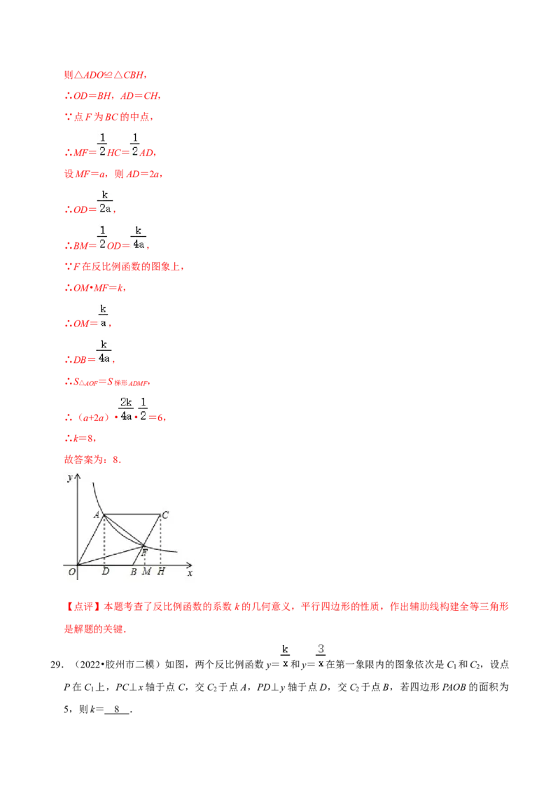 第二十七章反比例函数（A卷&middot;知识通关练）（解析版）_初中数学人教版_9下-初中数学人教版_06习题试卷_2单元测试_单元测试（第1套）