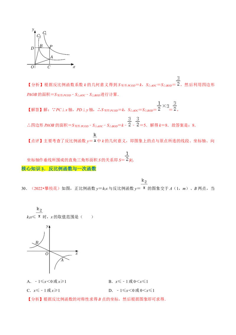第二十七章反比例函数（A卷&middot;知识通关练）（解析版）_初中数学人教版_9下-初中数学人教版_06习题试卷_2单元测试_单元测试（第1套）