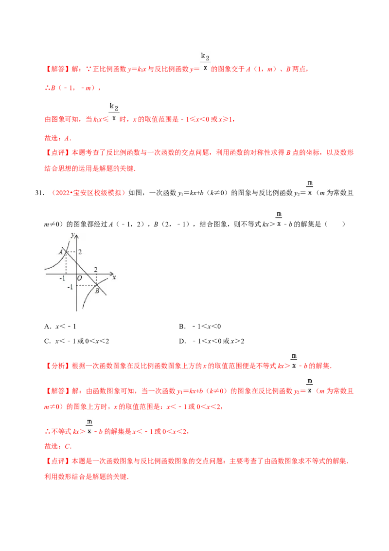 第二十七章反比例函数（A卷&middot;知识通关练）（解析版）_初中数学人教版_9下-初中数学人教版_06习题试卷_2单元测试_单元测试（第1套）
