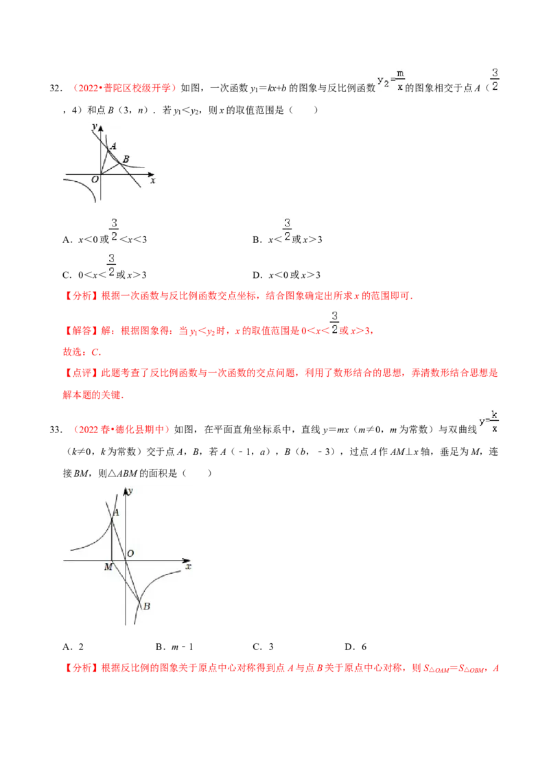 第二十七章反比例函数（A卷&middot;知识通关练）（解析版）_初中数学人教版_9下-初中数学人教版_06习题试卷_2单元测试_单元测试（第1套）