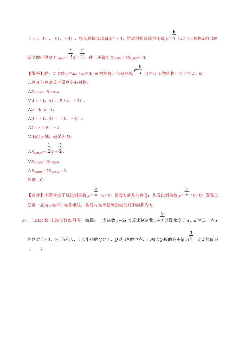 第二十七章反比例函数（A卷&middot;知识通关练）（解析版）_初中数学人教版_9下-初中数学人教版_06习题试卷_2单元测试_单元测试（第1套）