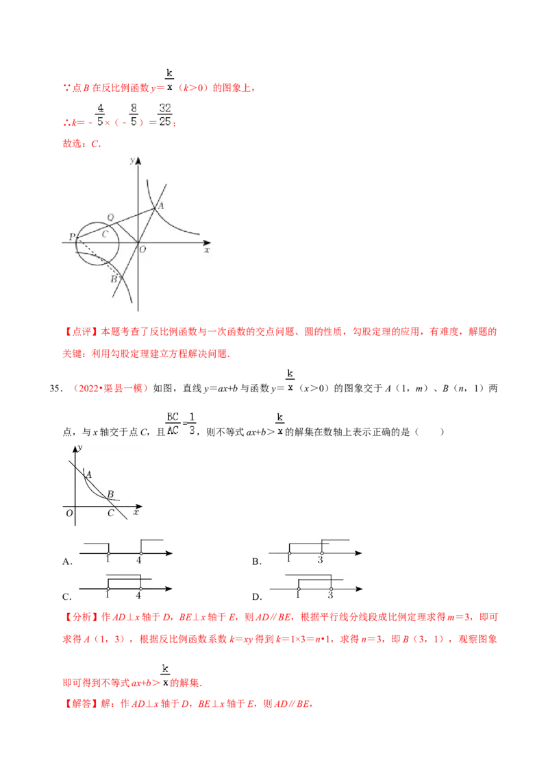 第二十七章反比例函数（A卷&middot;知识通关练）（解析版）_初中数学人教版_9下-初中数学人教版_06习题试卷_2单元测试_单元测试（第1套）