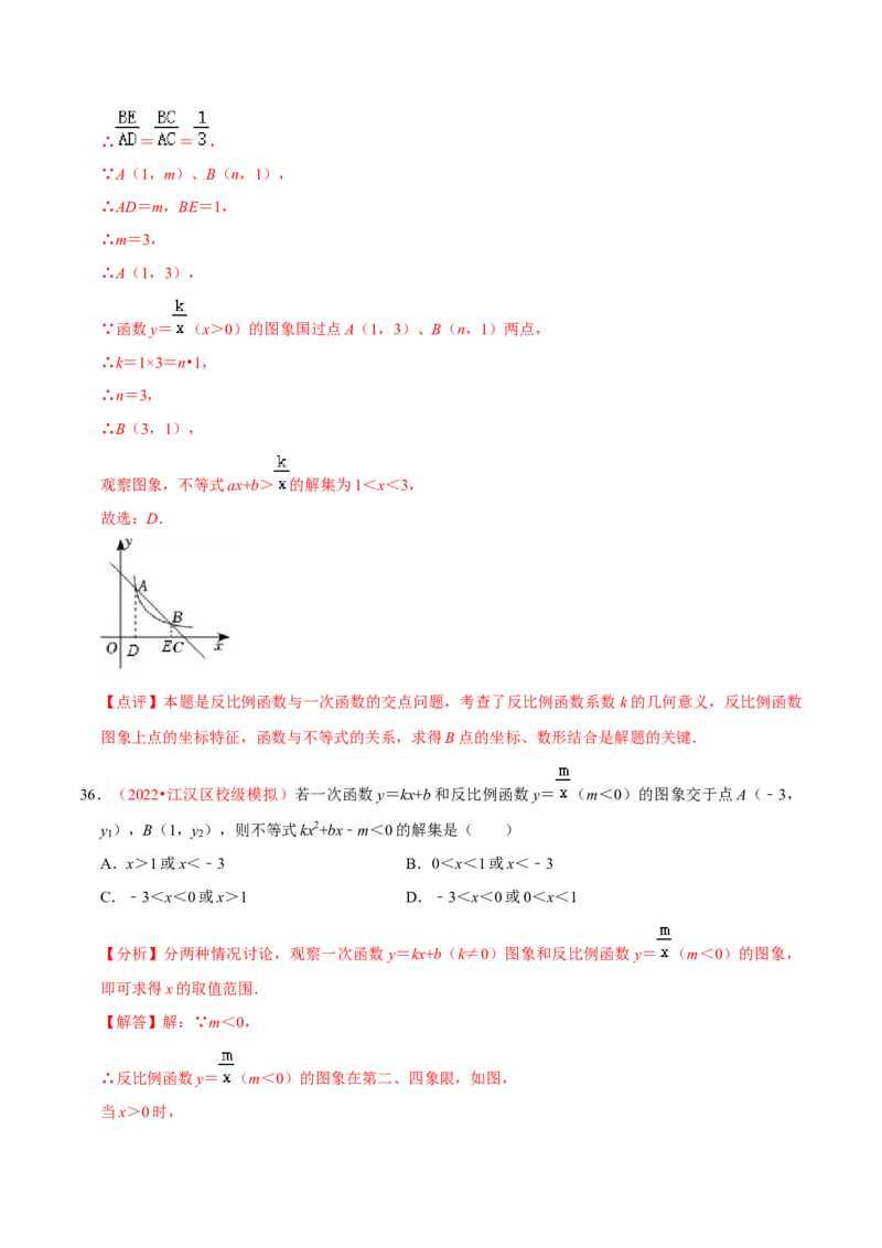 第二十七章反比例函数（A卷&middot;知识通关练）（解析版）_初中数学人教版_9下-初中数学人教版_06习题试卷_2单元测试_单元测试（第1套）