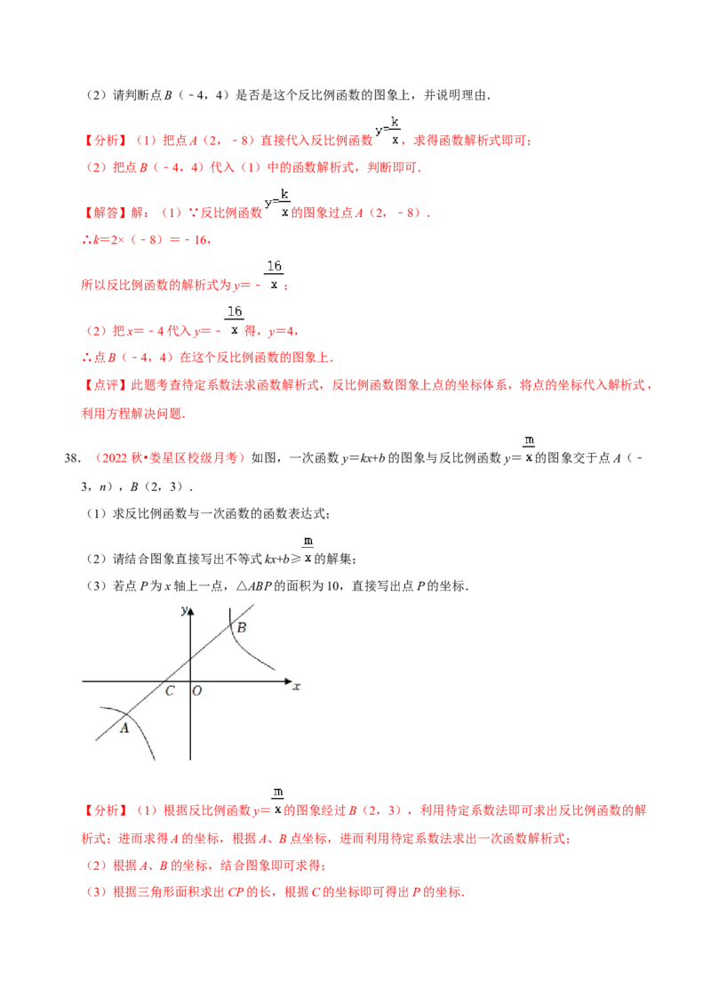 第二十七章反比例函数（A卷&middot;知识通关练）（解析版）_初中数学人教版_9下-初中数学人教版_06习题试卷_2单元测试_单元测试（第1套）