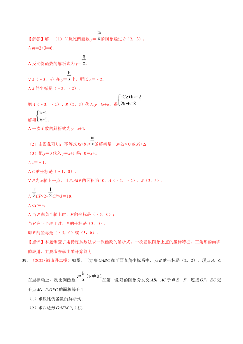 第二十七章反比例函数（A卷&middot;知识通关练）（解析版）_初中数学人教版_9下-初中数学人教版_06习题试卷_2单元测试_单元测试（第1套）