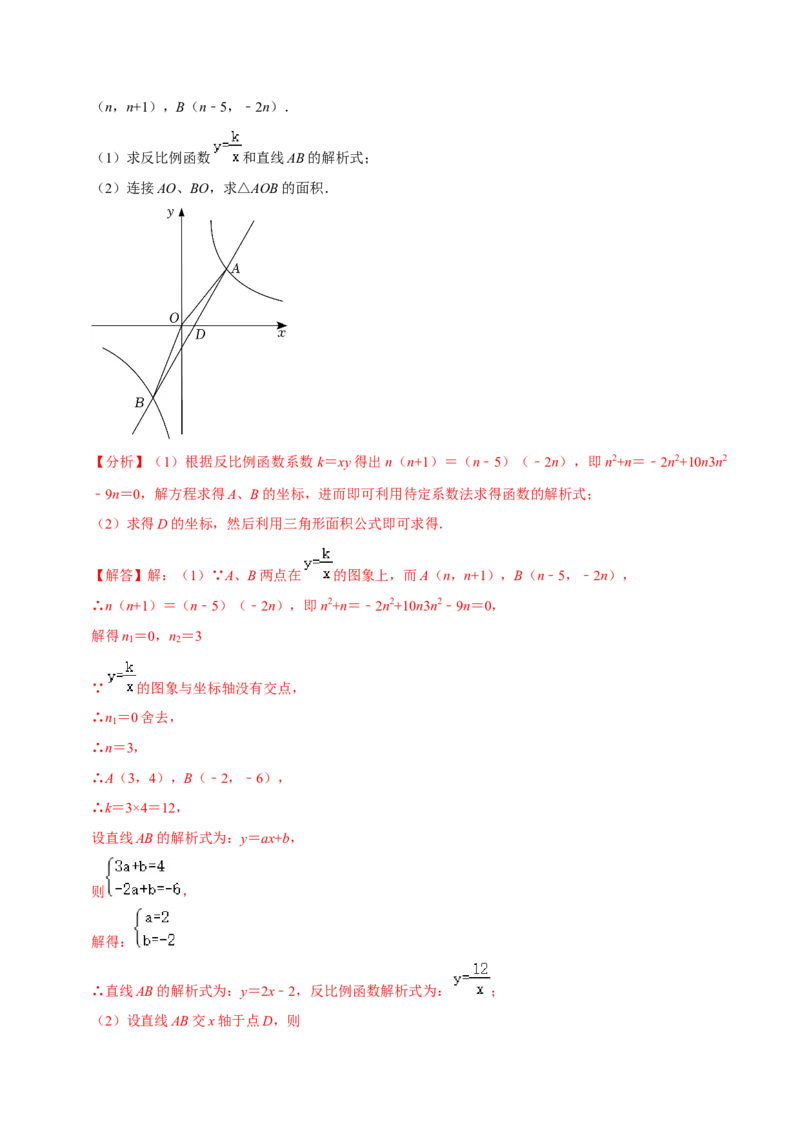 第二十七章反比例函数（A卷&middot;知识通关练）（解析版）_初中数学人教版_9下-初中数学人教版_06习题试卷_2单元测试_单元测试（第1套）
