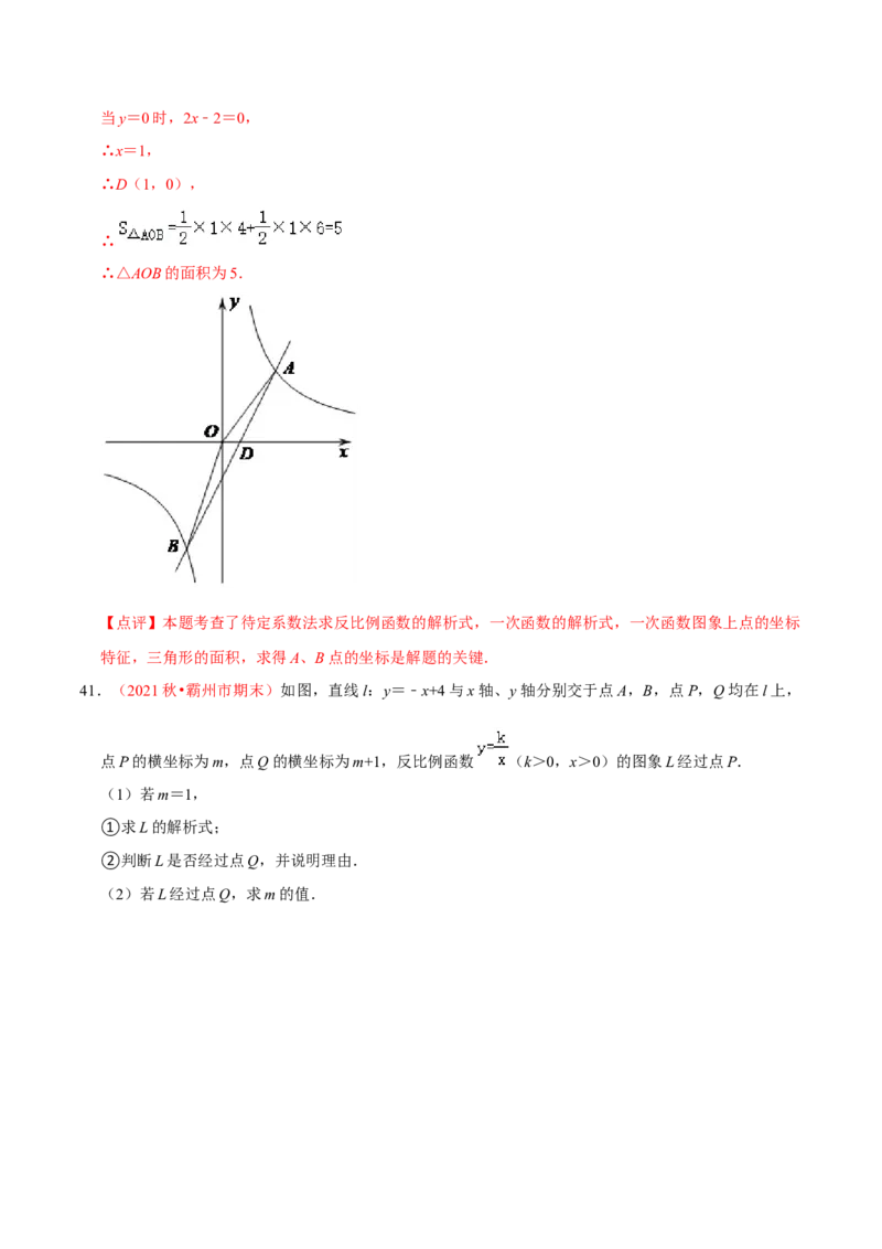 第二十七章反比例函数（A卷&middot;知识通关练）（解析版）_初中数学人教版_9下-初中数学人教版_06习题试卷_2单元测试_单元测试（第1套）