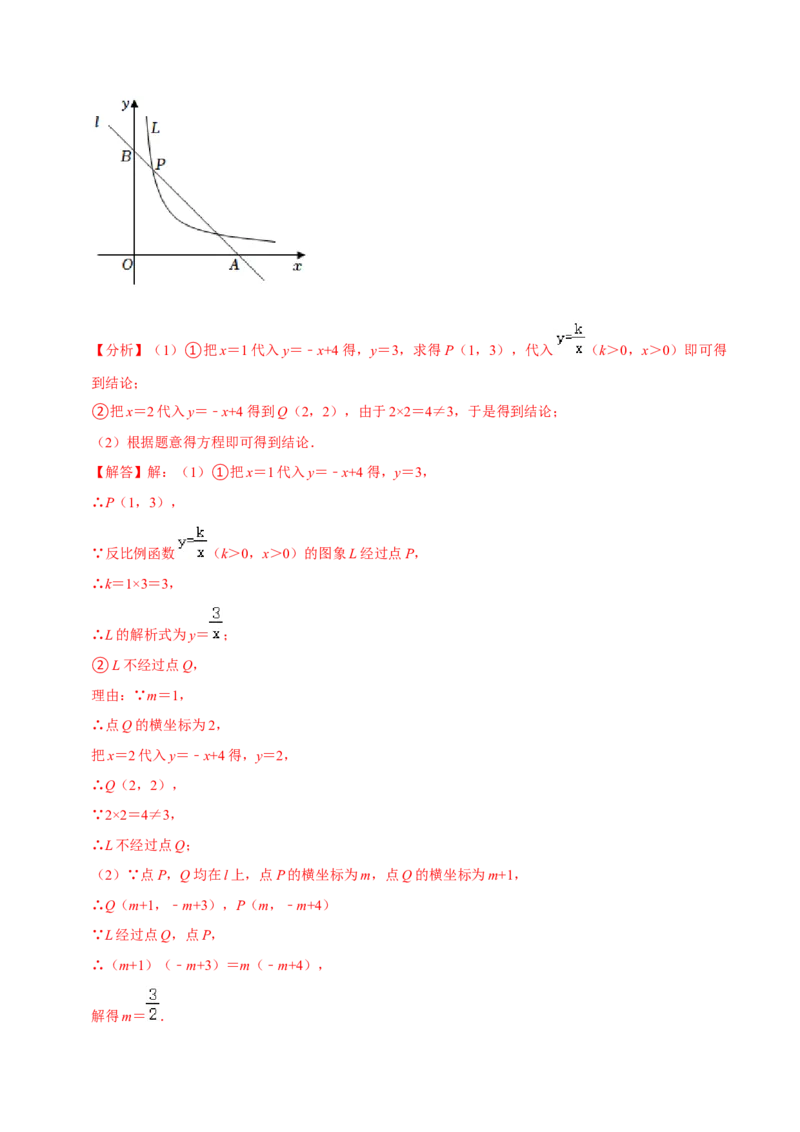 第二十七章反比例函数（A卷&middot;知识通关练）（解析版）_初中数学人教版_9下-初中数学人教版_06习题试卷_2单元测试_单元测试（第1套）