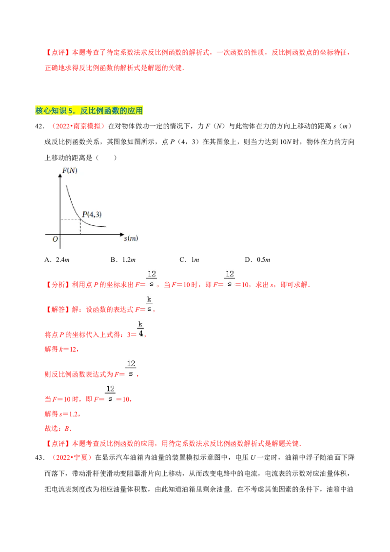 第二十七章反比例函数（A卷&middot;知识通关练）（解析版）_初中数学人教版_9下-初中数学人教版_06习题试卷_2单元测试_单元测试（第1套）