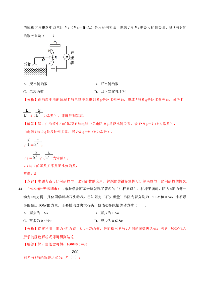 第二十七章反比例函数（A卷&middot;知识通关练）（解析版）_初中数学人教版_9下-初中数学人教版_06习题试卷_2单元测试_单元测试（第1套）