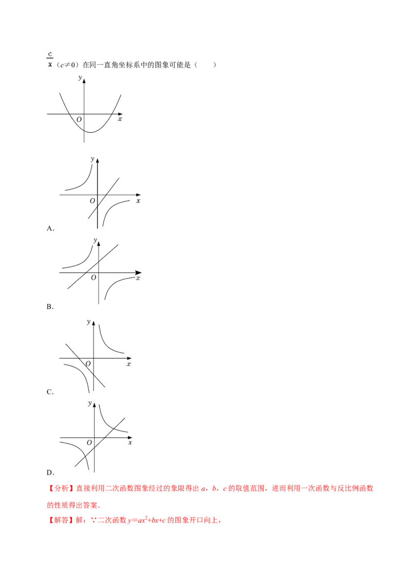 第二十七章反比例函数（A卷&middot;知识通关练）（解析版）_初中数学人教版_9下-初中数学人教版_06习题试卷_2单元测试_单元测试（第1套）