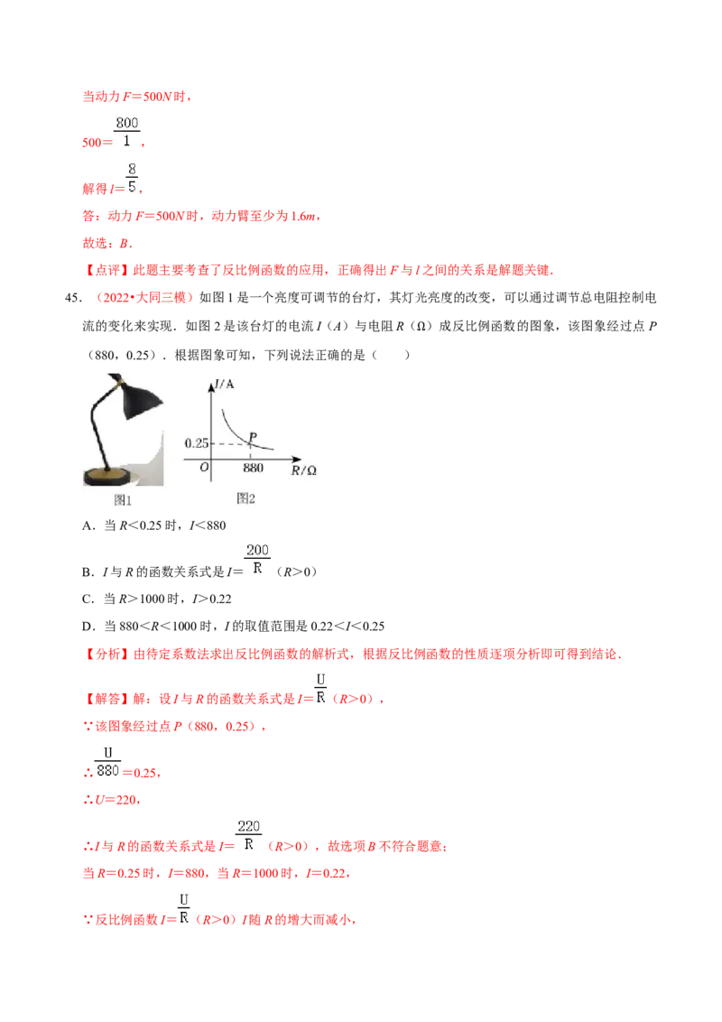 第二十七章反比例函数（A卷&middot;知识通关练）（解析版）_初中数学人教版_9下-初中数学人教版_06习题试卷_2单元测试_单元测试（第1套）