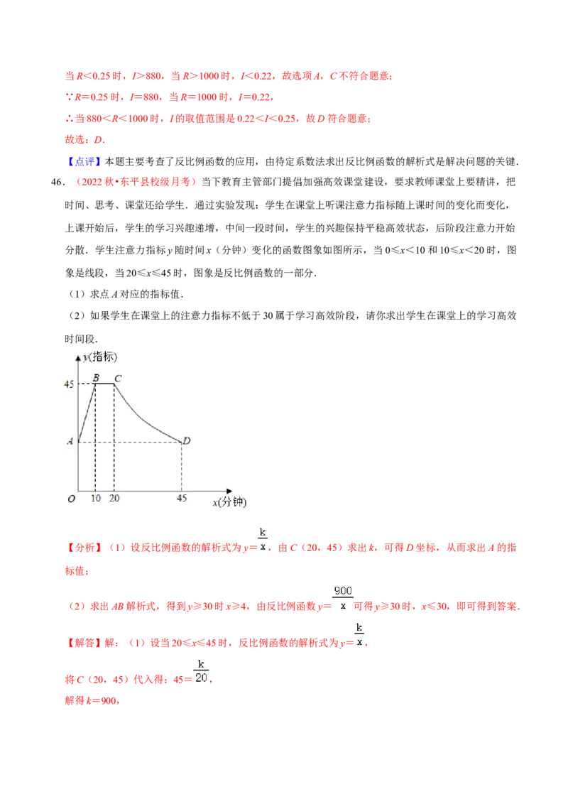 第二十七章反比例函数（A卷&middot;知识通关练）（解析版）_初中数学人教版_9下-初中数学人教版_06习题试卷_2单元测试_单元测试（第1套）