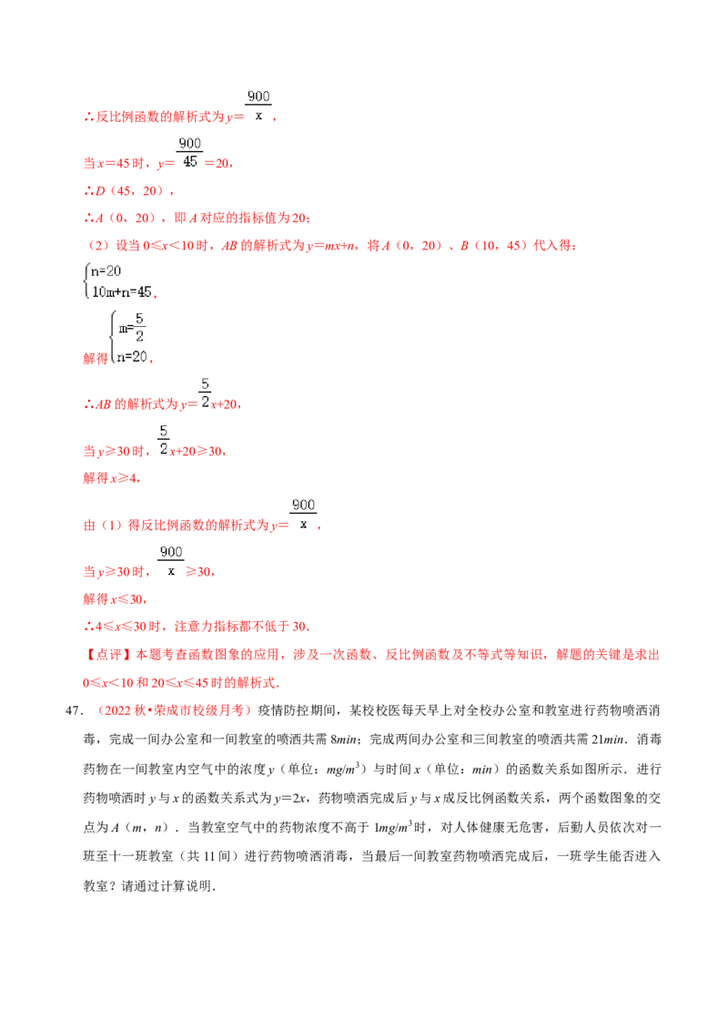 第二十七章反比例函数（A卷&middot;知识通关练）（解析版）_初中数学人教版_9下-初中数学人教版_06习题试卷_2单元测试_单元测试（第1套）