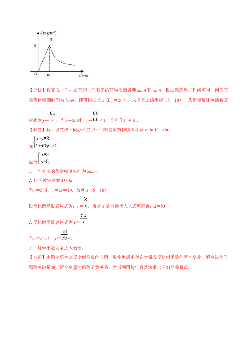 第二十七章反比例函数（A卷&middot;知识通关练）（解析版）_初中数学人教版_9下-初中数学人教版_06习题试卷_2单元测试_单元测试（第1套）